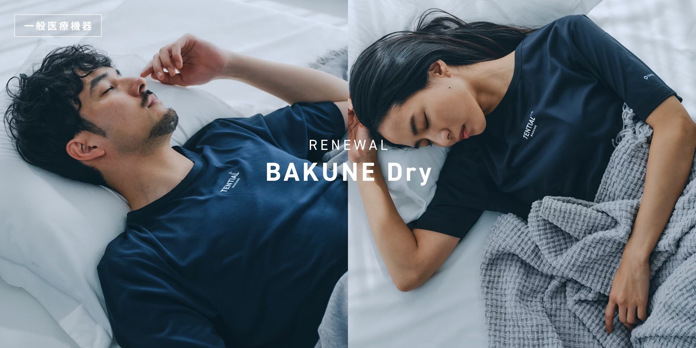 bakune dry